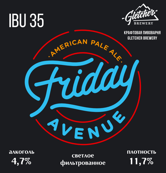 Фрайдей на русском. Friday Avenue American Lager. Фрайдей Авеню Американ Пэйл.